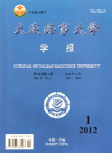 大連海運學院學報
