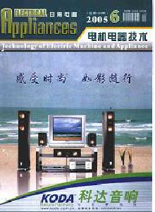 電機電器技術(shù)雜志