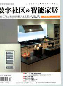 電腦知識(shí)與技術(shù)·數(shù)字社區(qū)智能家居雜志