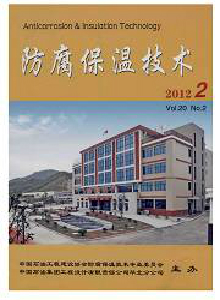 防腐保溫技術雜志
