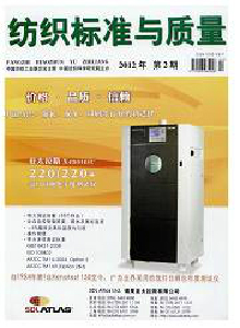 紡織標(biāo)準(zhǔn)與質(zhì)量雜志
