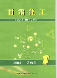 甘肅化工雜志