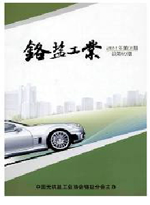 鉻鹽工業(yè)雜志