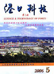 港口科技動態雜志