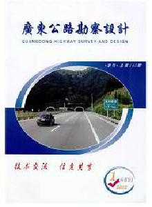 廣東公路勘察設(shè)計(jì)雜志
