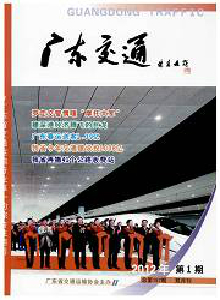 廣東交通雜志