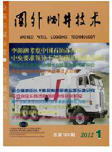 國外測井技術雜志