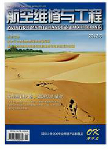 航空工程與維修雜志