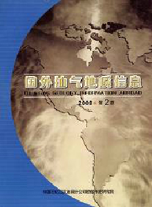 國外油氣地質(zhì)信息雜志