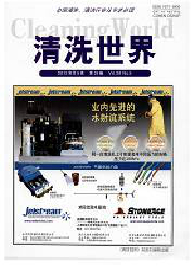 化學清洗雜志