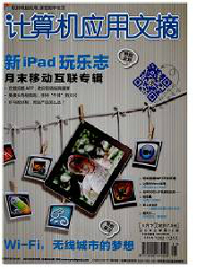 計(jì)算機(jī)應(yīng)用文摘雜志