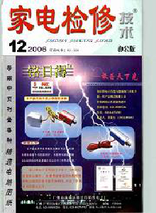 家電檢修技術(shù)雜志·辦公版