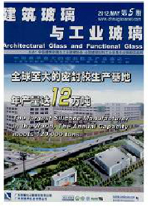 建筑玻璃與工業(yè)玻璃雜志