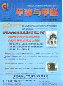 甲醇與甲醛雜志