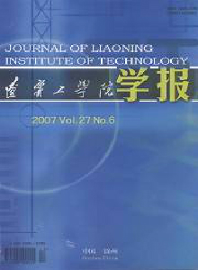 遼寧工學(xué)院學(xué)報