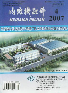 內(nèi)燃機配件雜志