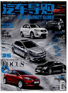 汽車導購雜志