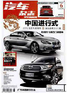 汽車雜志