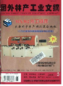 國外林產(chǎn)工業(yè)文摘雜志