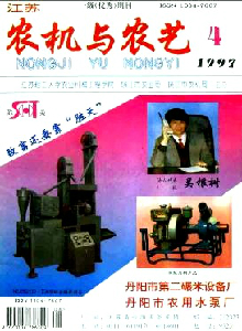 江蘇農(nóng)機與農(nóng)藝雜志