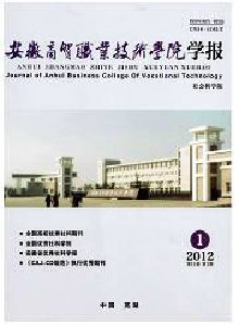 安徽商貿(mào)職業(yè)技術(shù)學(xué)院學(xué)報