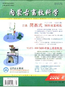 內(nèi)蒙古畜牧科學(xué)雜志