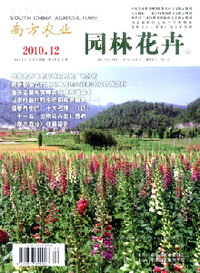 南方農業·園林花卉版雜志