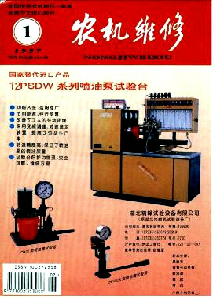 農(nóng)機維修雜志