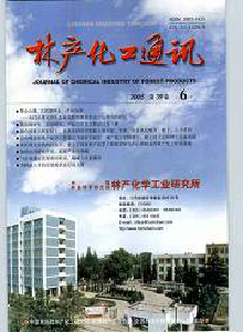 林產化工通訊雜志