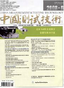 中國測試技術(shù)雜志