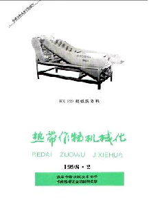 熱帶作物機械化雜志