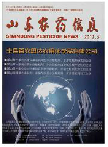 山東農藥信息雜志