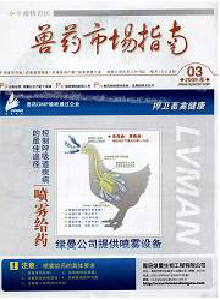 今日畜牧獸醫(yī)·獸藥市場指南雜志