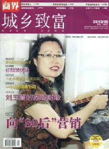 商界·城鄉(xiāng)致富雜志