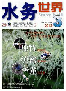 水務(wù)世界雜志