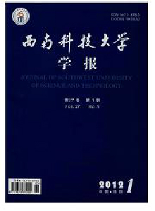 西南科技大學(xué)學(xué)報·自然科學(xué)版