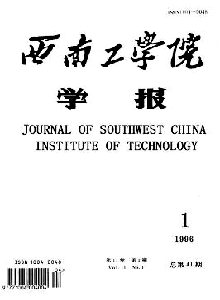 西南工學院學報