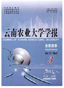 云南農業大學學報·自然科學版