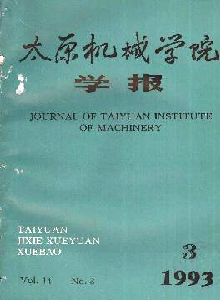太原機械學院學報