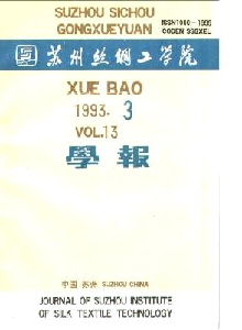 蘇州絲綢工學(xué)院學(xué)報(bào)