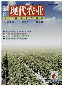 浙江現(xiàn)代農(nóng)業(yè)雜志