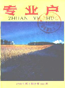 專業(yè)戶雜志