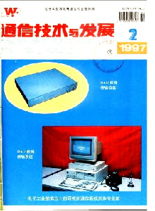 通信技術與發(fā)展雜志