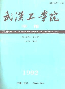 武漢工學(xué)院學(xué)報(bào)
