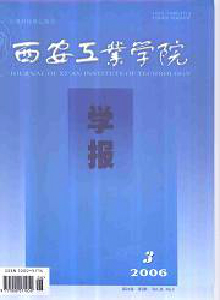 西安工業(yè)學院學報