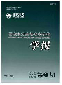西安電力高等?？茖W校學報