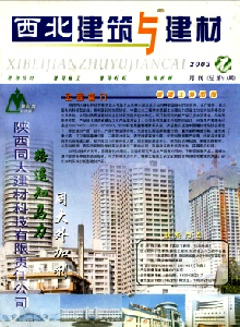 西北建筑與建材雜志