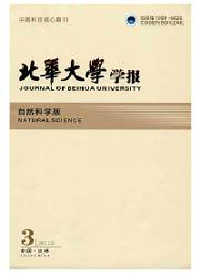 北華大學(xué)學(xué)報(bào)·自然科學(xué)版