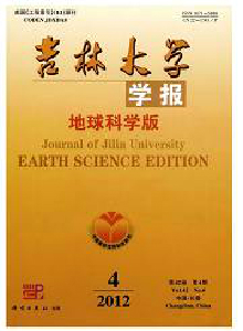吉林大學(xué)學(xué)報(bào)·地球科學(xué)版