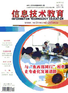 網絡科技時代·信息技術教育雜志